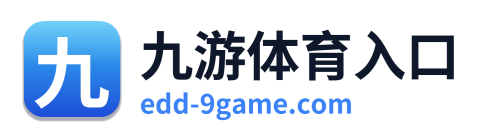 九游体育入口
